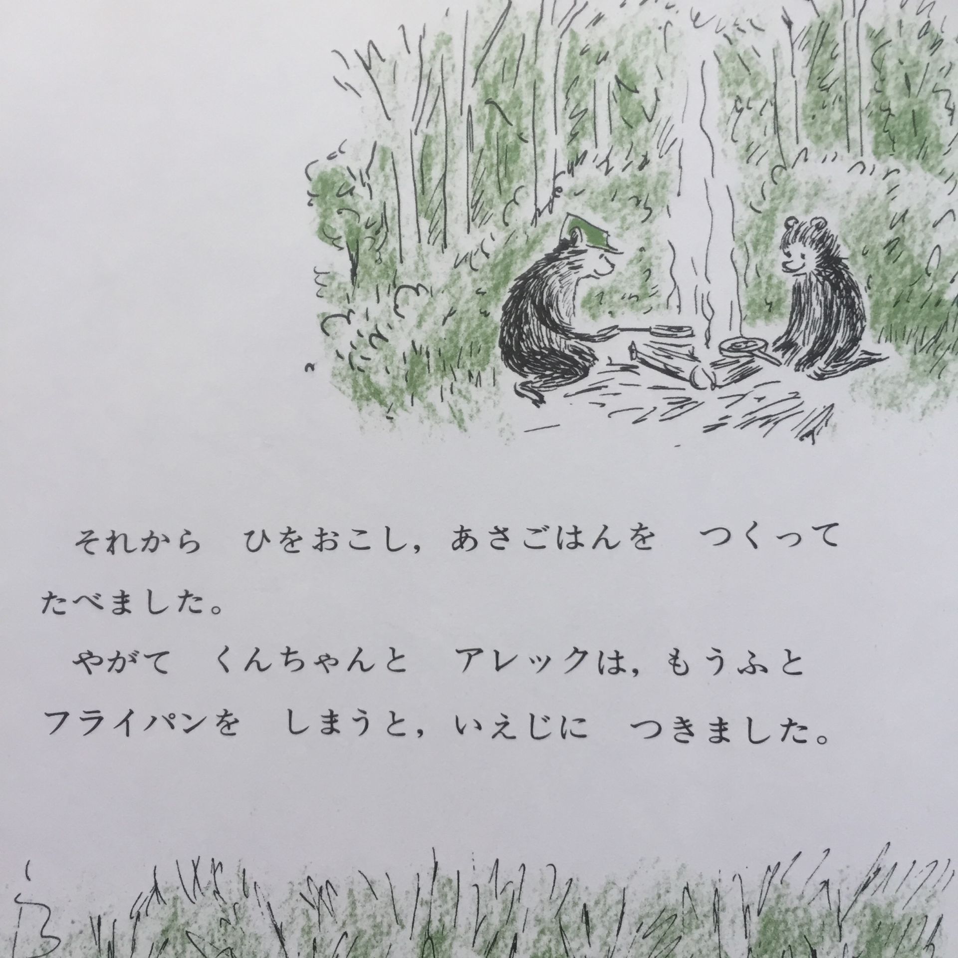 くんちゃんのもりのキャンプ 挿絵