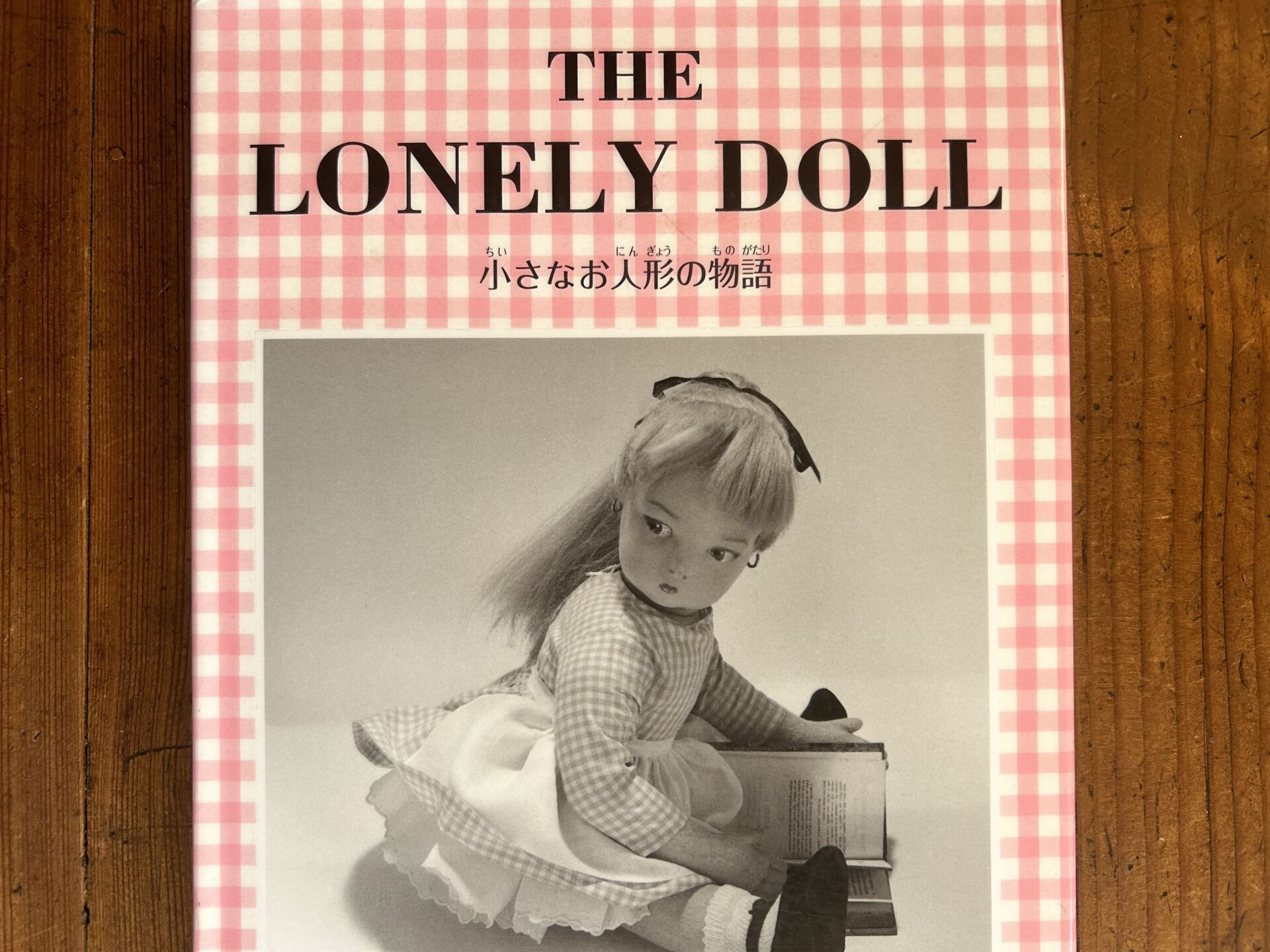 小さなお人形の物語　表紙
